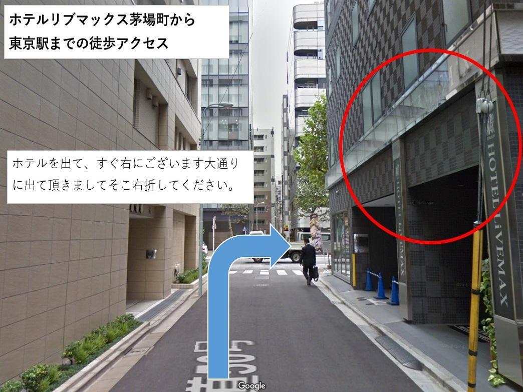 ホテルリブマックス茅場町 東京都 エクステリア 写真